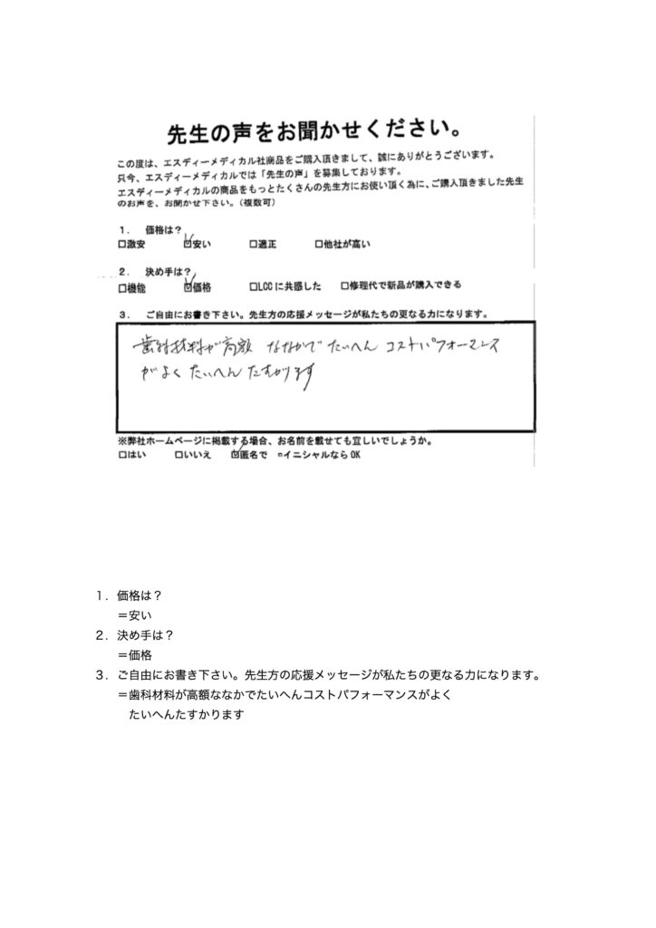 エスディーメディカル　評判　開業