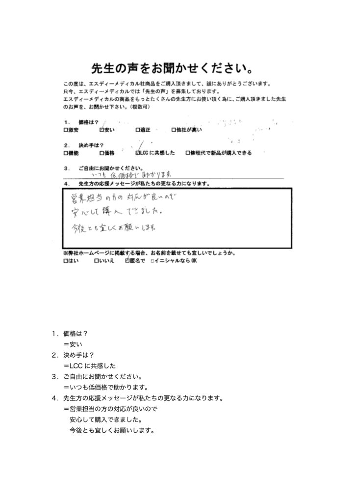 エスディーメディカル　評判　開業