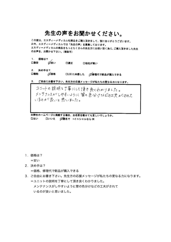 エスディーメディカル　評判　開業